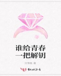 ˭���ഺһ�ѽ�Կ