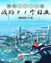 ����2020��ս��71����ҹ