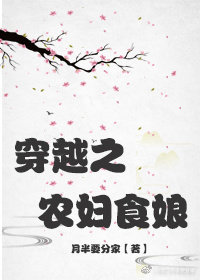 ��Խ֮ũ��ʳ��