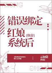 ����󶨺���ϵͳ��[�촩]